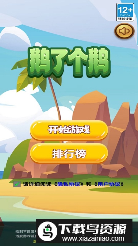 鹅了个鹅游戏手机版最新版截图1