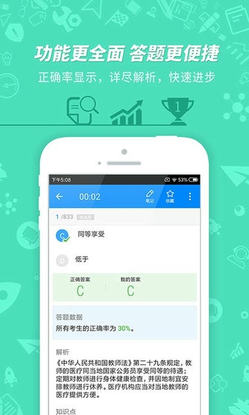 教师资格证考试手机版下载