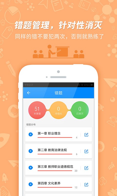 教师资格证考试软件app最新版截图1