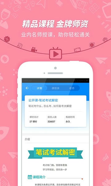 教师资格证考试软件app最新版截图2