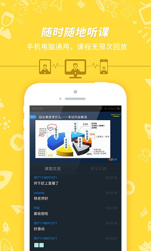 教师资格证考试软件app最新版截图3