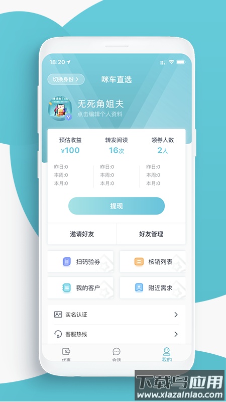 咪车直选app最新版截图3