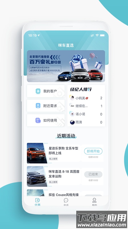 咪车直选app最新版截图4