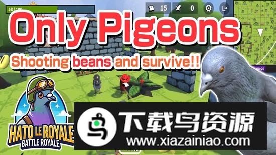 鸽子大逃杀游戏手机版最新版截图1