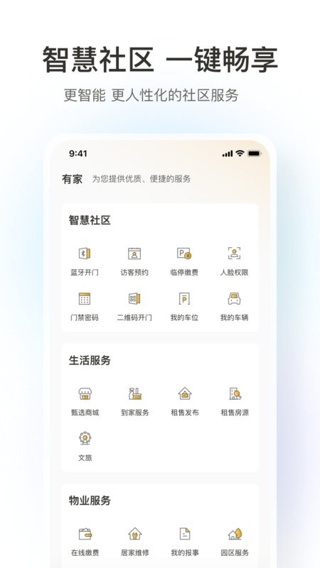 融创归心服务最新版截图2