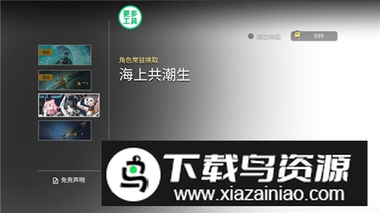 鸣潮抽卡模拟器安卓手机版最新版截图1