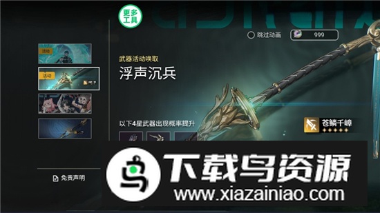 鸣潮抽卡模拟器安卓手机版最新版截图2