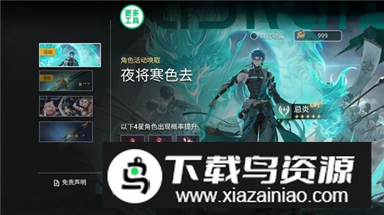 鸣潮抽卡模拟器安卓手机版最新版截图4