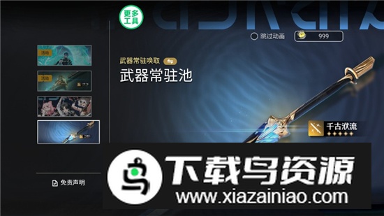 鸣潮抽卡模拟器安卓手机版最新版截图5