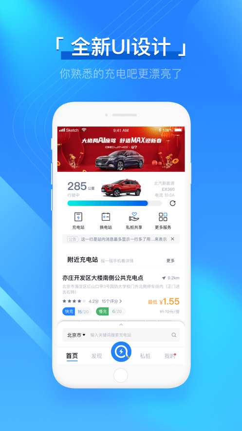 北汽充电吧最新版最新版截图1