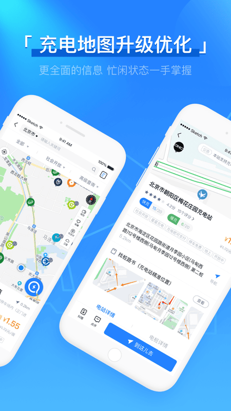 北汽充电吧最新版最新版截图2