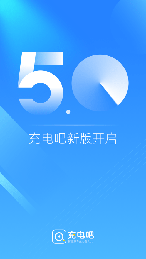 北汽充电吧最新版最新版截图3