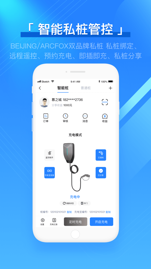 北汽充电吧最新版最新版截图4