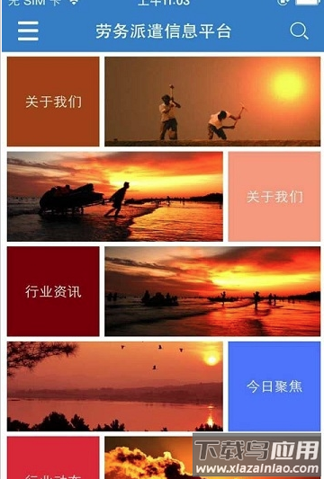 劳务派遣信息平台app