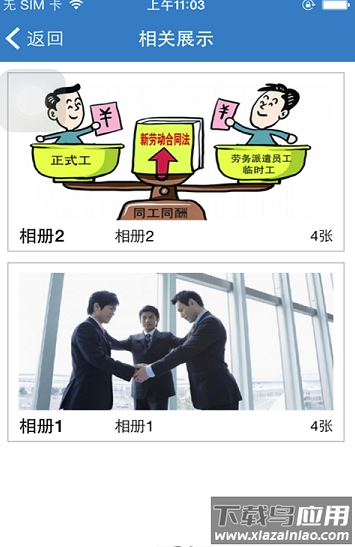 劳务派遣信息平台app最新版截图2