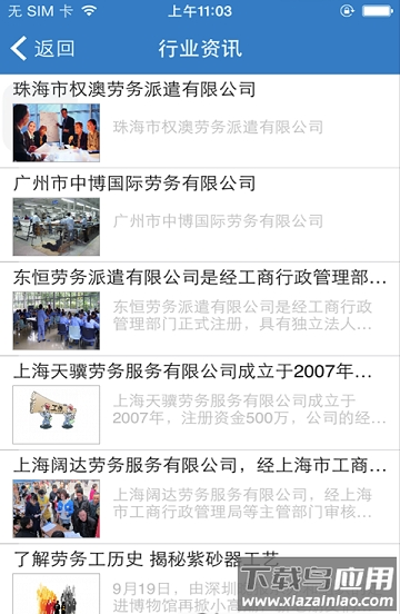 劳务派遣信息平台app最新版截图3
