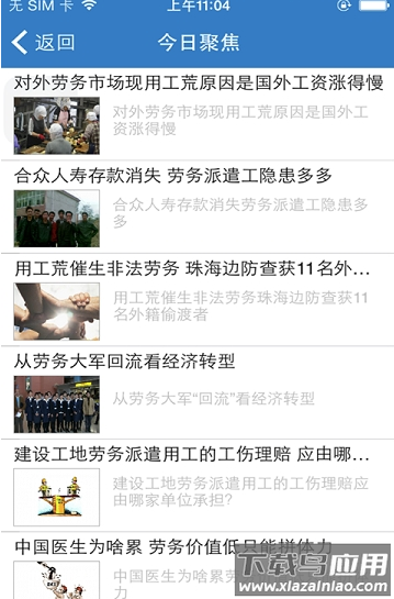 劳务派遣信息平台app最新版截图4