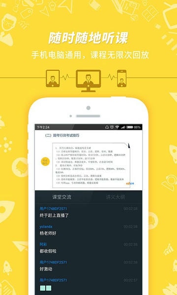 公务员考试软件最新版截图1