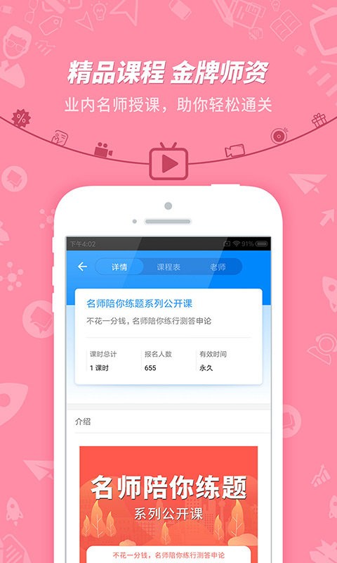 公务员考试软件最新版截图2