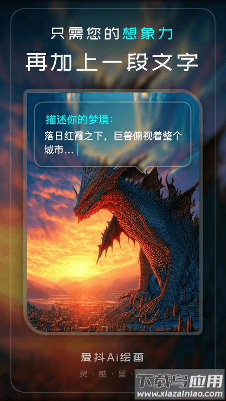 爱抖Ai绘画app下载最新版截图2