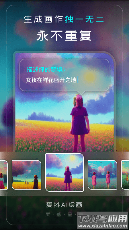 爱抖Ai绘画app下载最新版截图3