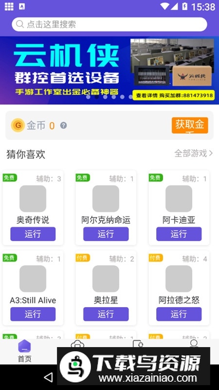 鸟人助手模拟器版本最新apk截图2