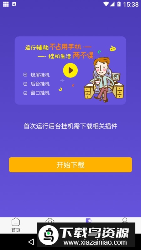 鸟人助手模拟器版本最新apk截图4