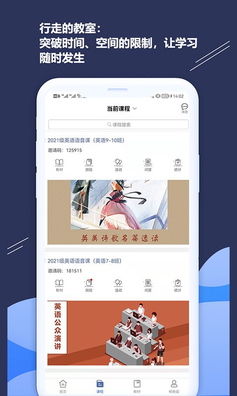 ismart教师端软件最新版截图1