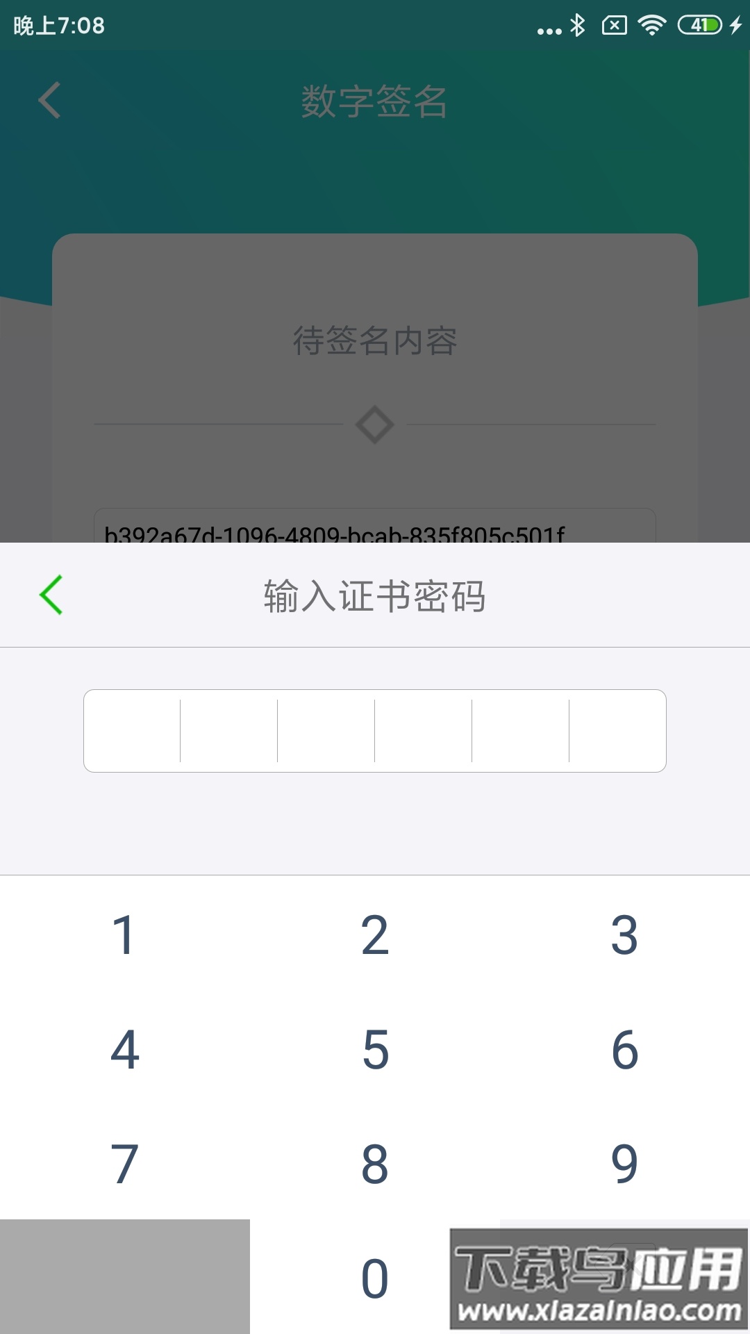 云医签app官方下载截图1
