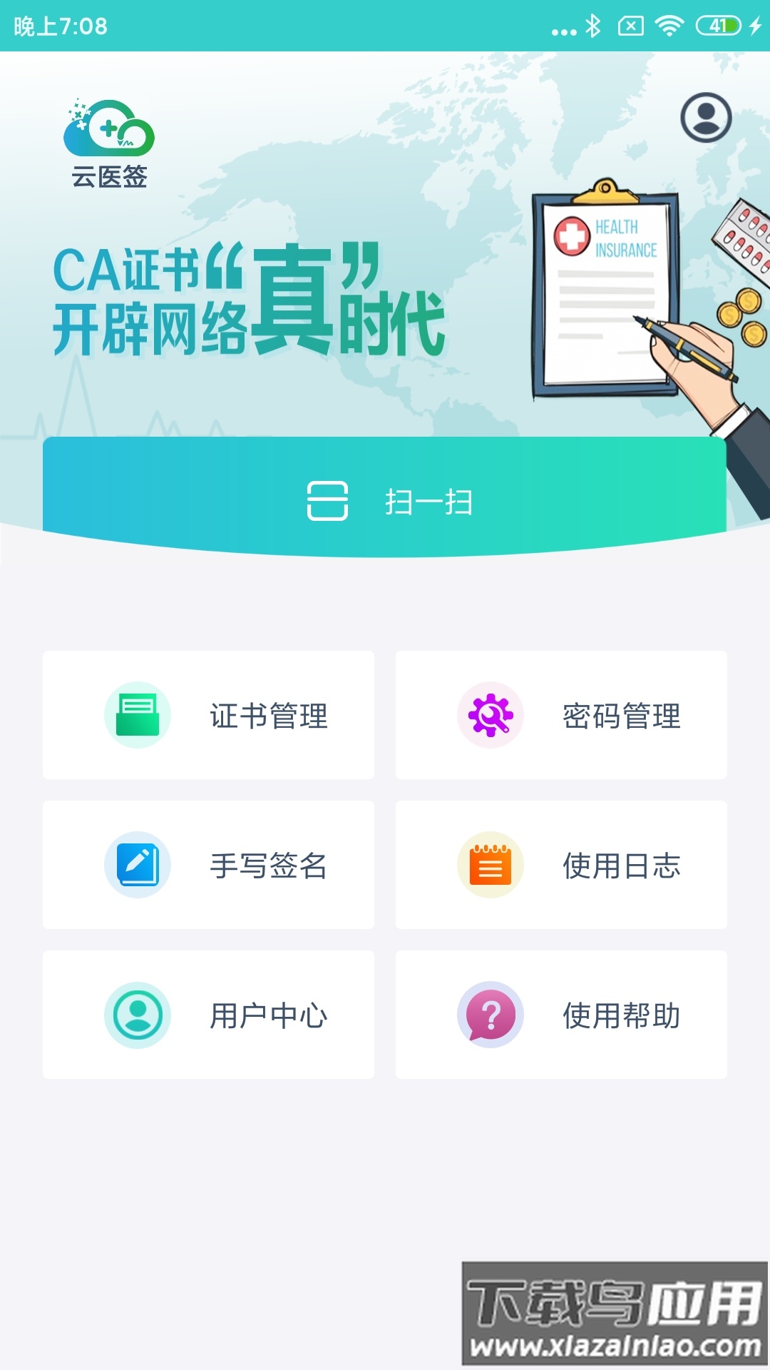 云医签app官方下载截图3