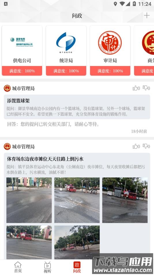 云上镇平app下载安装最新版