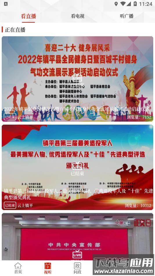 云上镇平app下载安装最新版最新版截图2