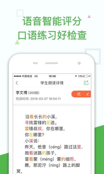 向上网老师手机版最新版截图1