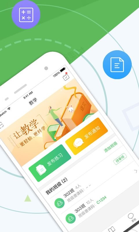 向上网老师手机版最新版截图2
