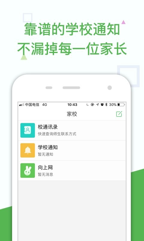 向上网老师手机版最新版截图3