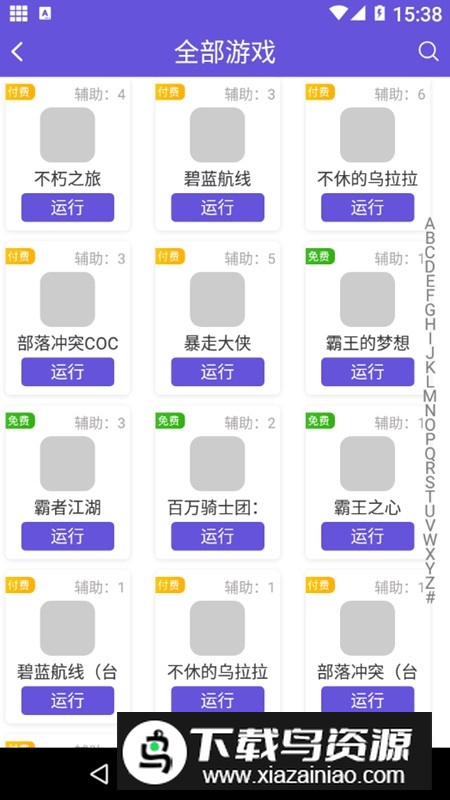 鸟人助手官方正版apk(鸟人助手免费脚本)截图5