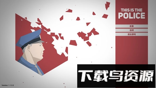 这是警察最新版最新版截图1