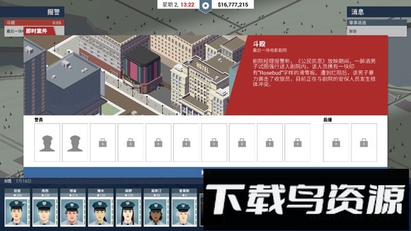 这是警察最新版最新版截图2