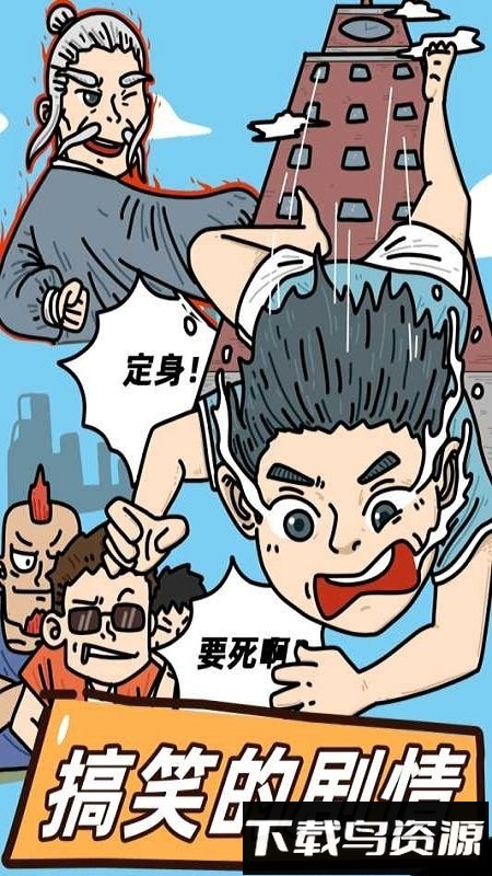 这是神仙啊手游截图3