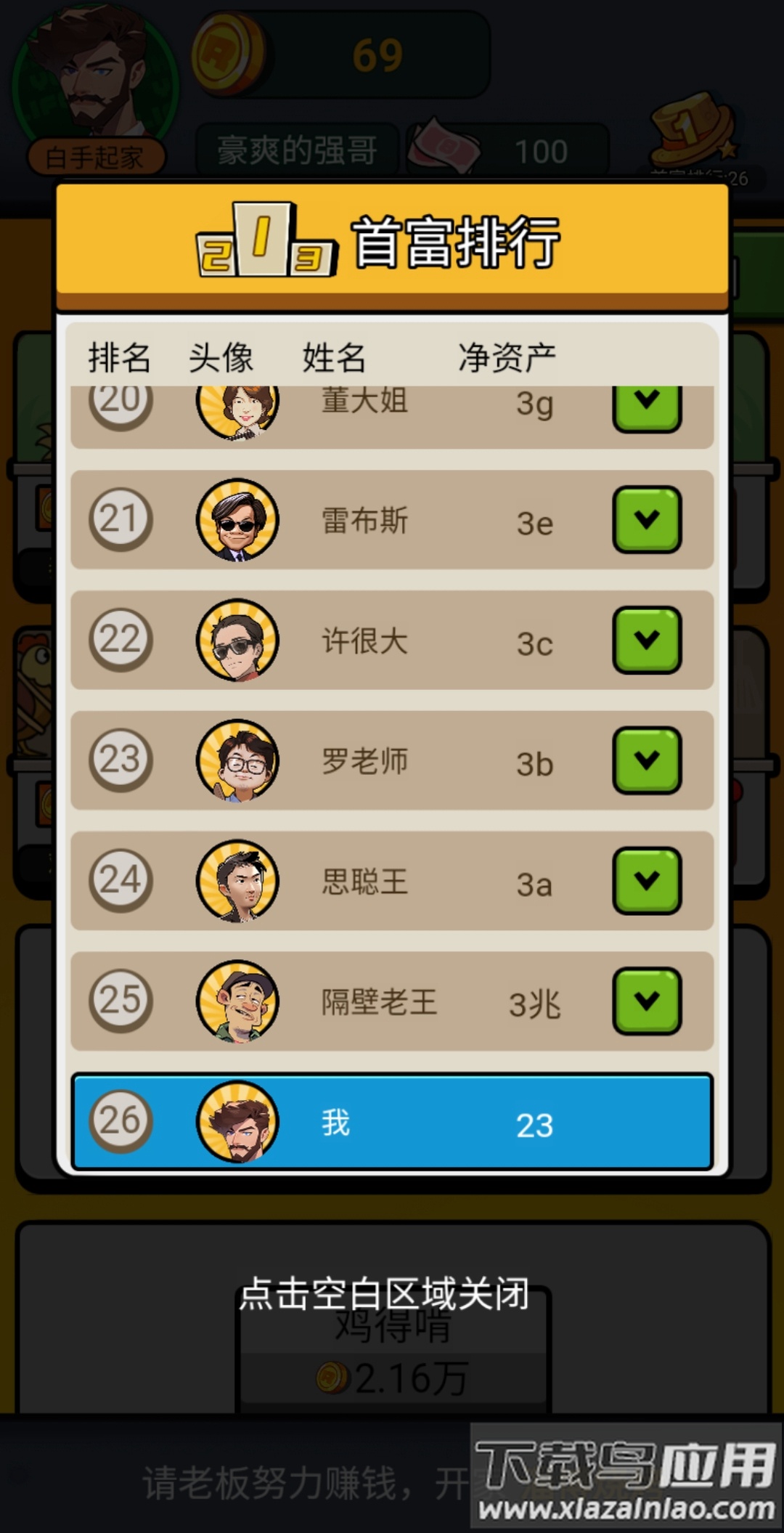 致富人生红包版截图1