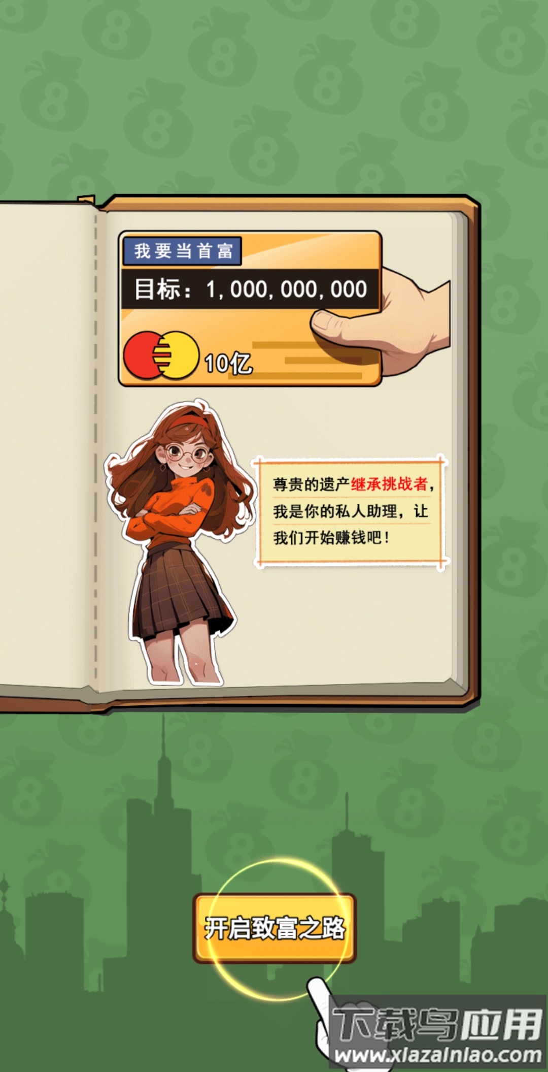 致富人生红包版截图4