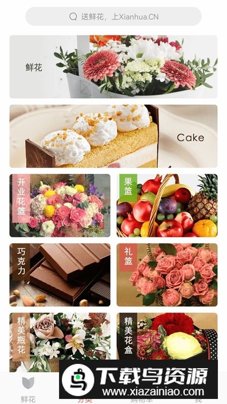 鲜花网订购app手机版最新版截图1