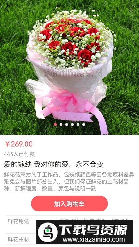 鲜花网订购app手机版最新版截图2