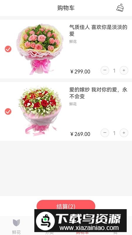 鲜花网订购app手机版最新版截图3