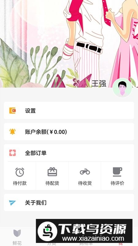 鲜花网订购app手机版最新版截图4