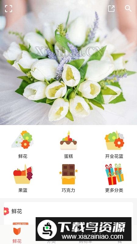 鲜花网订购app手机版最新版截图5