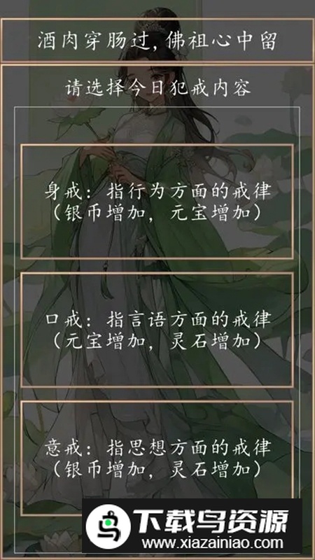 鲁智深犯戒就变强手游正版最新版截图2