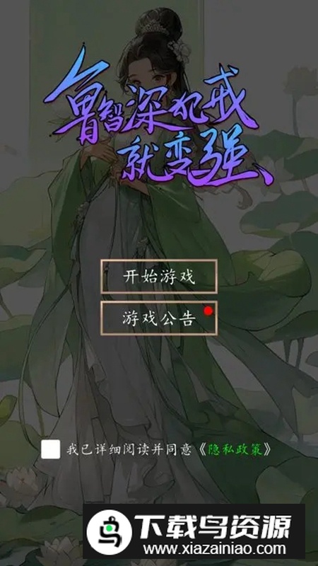 鲁智深犯戒就变强手游正版最新版截图3