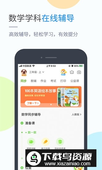 鲁教学习数字资源(鲁教版电子教材小学版2025版)最新版截图1
