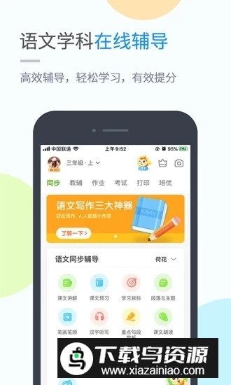 鲁教学习数字资源(鲁教版电子教材小学版2025版)最新版截图2
